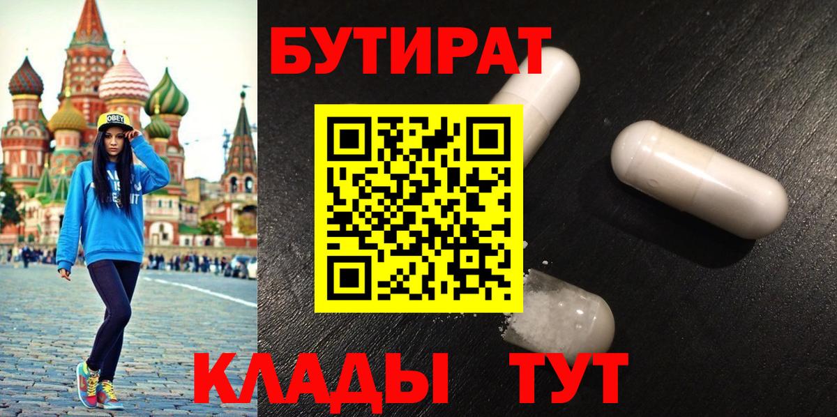 Бутират бутандиол Карачаевск