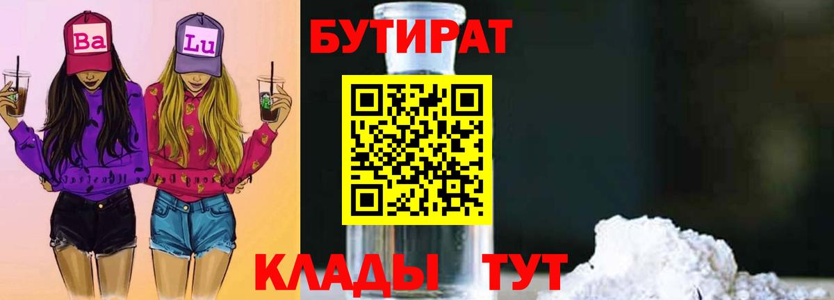 БУТИРАТ 99% Карачаевск