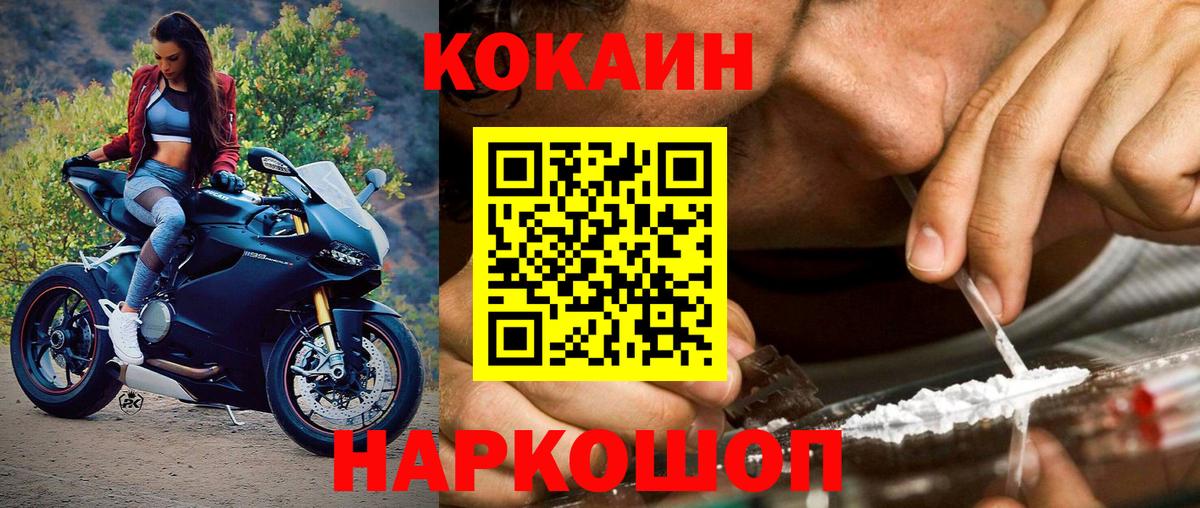 Кокаин Fish Scale  Вход с VPN  Cocaine VHQ  Карачаевск 