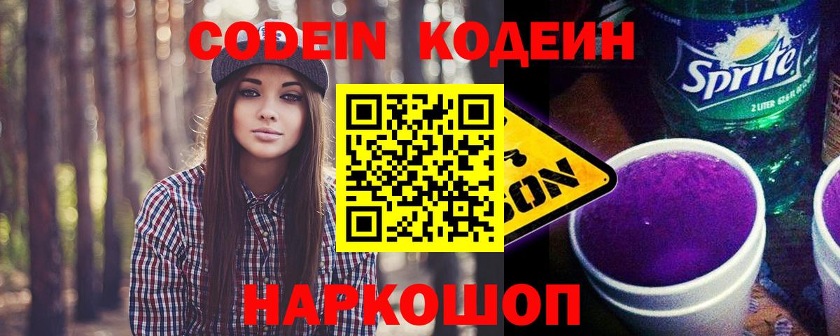 Кодеиновый сироп Lean напиток Lean (лин) Карачаевск