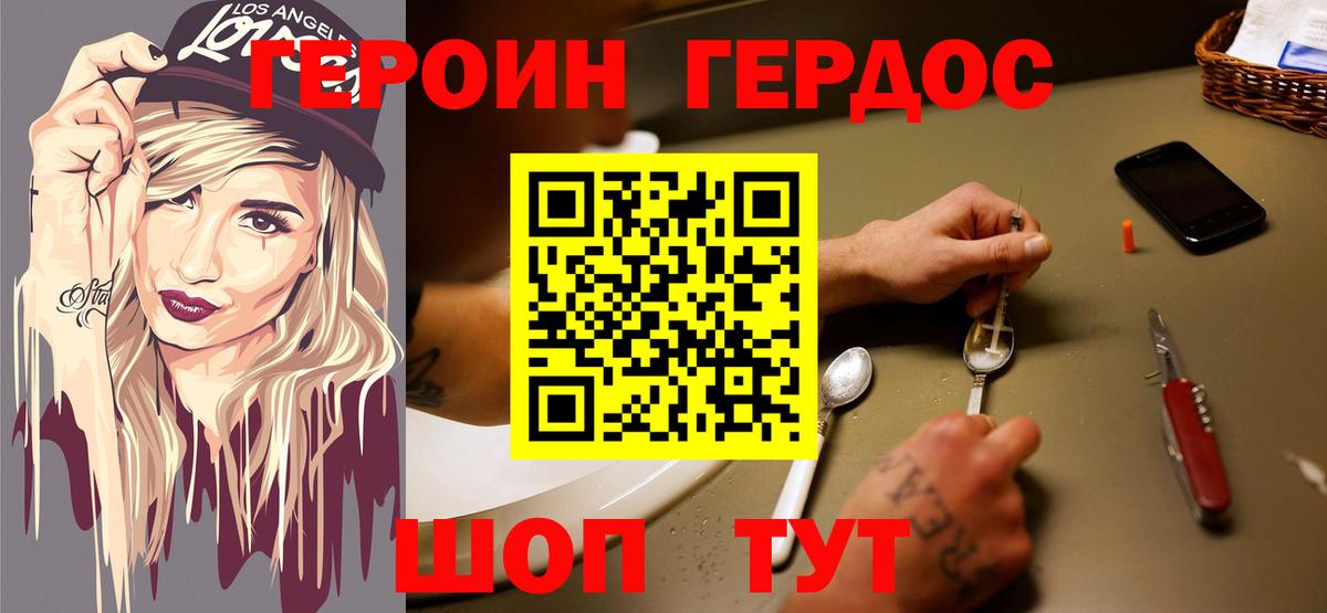 Героин VHQ  Вход с VPN  Карачаевск 