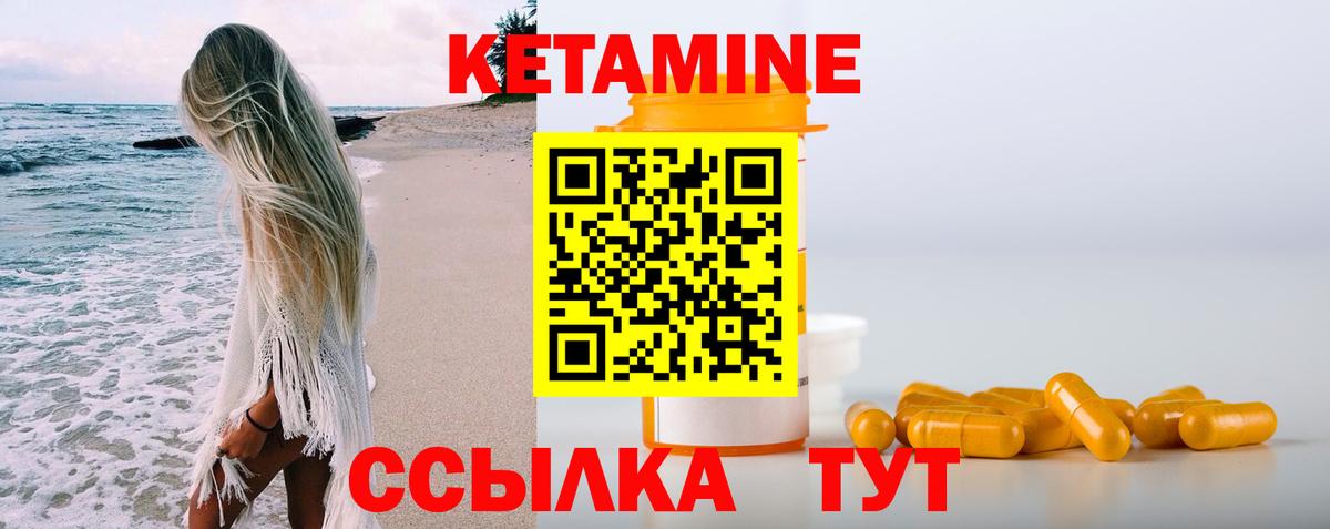 Кетамин ketamine  Вход с VPN  Карачаевск 